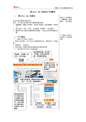 易建站-協達.doc