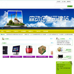 企業(yè)網(wǎng)站效果展示_網(wǎng)站建設(shè)產(chǎn)品展示_企業(yè)建站風(fēng)采展示-森動網(wǎng)