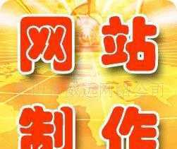 提供專業(yè)網(wǎng)站設(shè)計(jì)、企業(yè)建站、產(chǎn)品網(wǎng)頁、網(wǎng)頁設(shè)計(jì)服務(wù)_二手設(shè)備轉(zhuǎn)讓_世界工廠網(wǎng)中國產(chǎn)品信息庫
