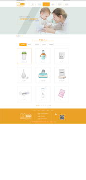 嬰兒用品企業建站設計