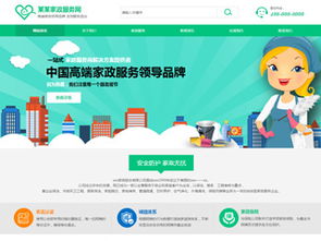家政行業(yè)網(wǎng)站建設(shè)解決方案 企業(yè)無憂建站,輕松管理您的網(wǎng)站