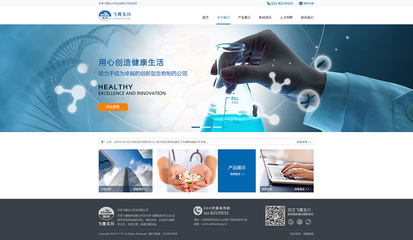 奔唐網絡攜手飛鷹玉川進入網絡F2C模式,實現企業從注冊域名、租用主機、網站策劃、頁面設計、用戶體驗、系統開發、運營維護等數字化營銷一步跨越,為客戶打造出性價比極高的專業滿意型網絡。如果您感興趣,可進入www.bentang.cn瀏覽更多精彩!奔唐網絡旗下標準化建站產品--易站云(www.bentang.cc) 飛鷹玉川主要以醫藥研制開發為主,以人們身體健康為己任,不斷研發醫藥。奔唐網絡攜手飛鷹玉川集團,開展網絡平臺,為更多用戶提供&ldquo;健康&rdquo;需求。