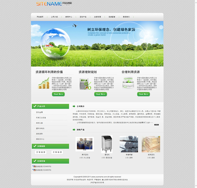 環保型企業網站 廢料回收企業建站模板指南