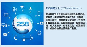 258商務衛(wèi)士全自動建站推廣軟件 企業(yè)建站的智能化解決方案